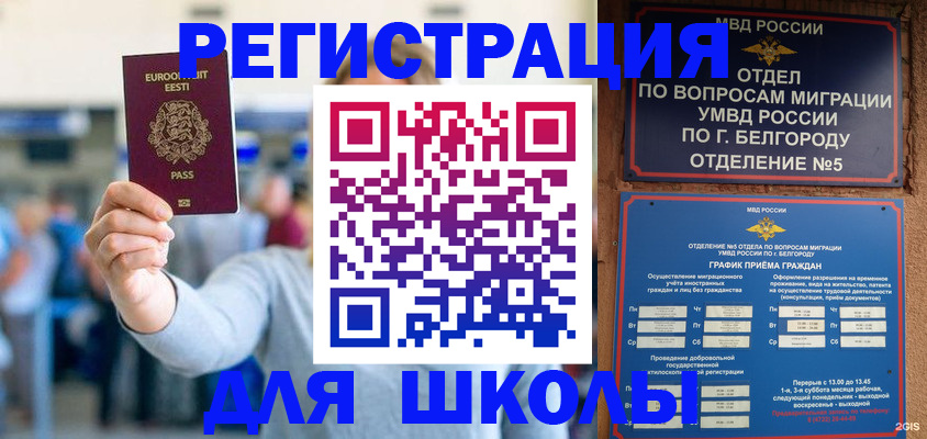 временная регистрация купить в Шумихе