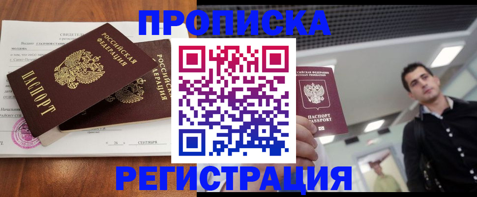 прописка штамп в Шумихе