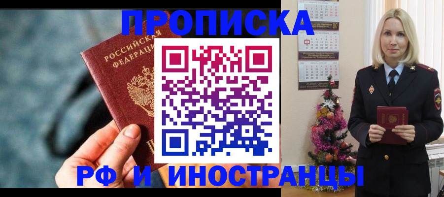 временная регистрация надежно в Шумихе